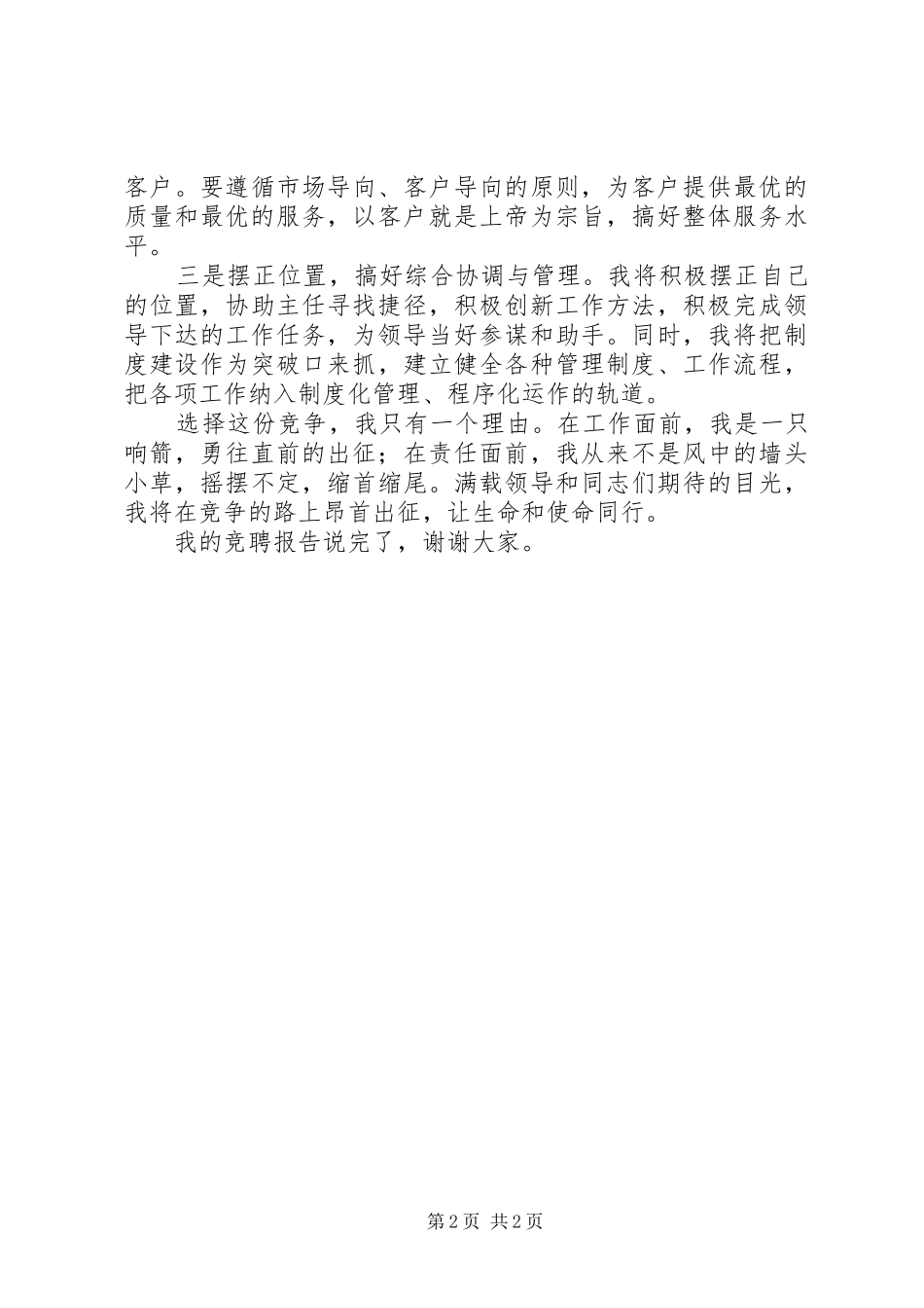 有关烟草竞争上岗演讲稿范文_第2页