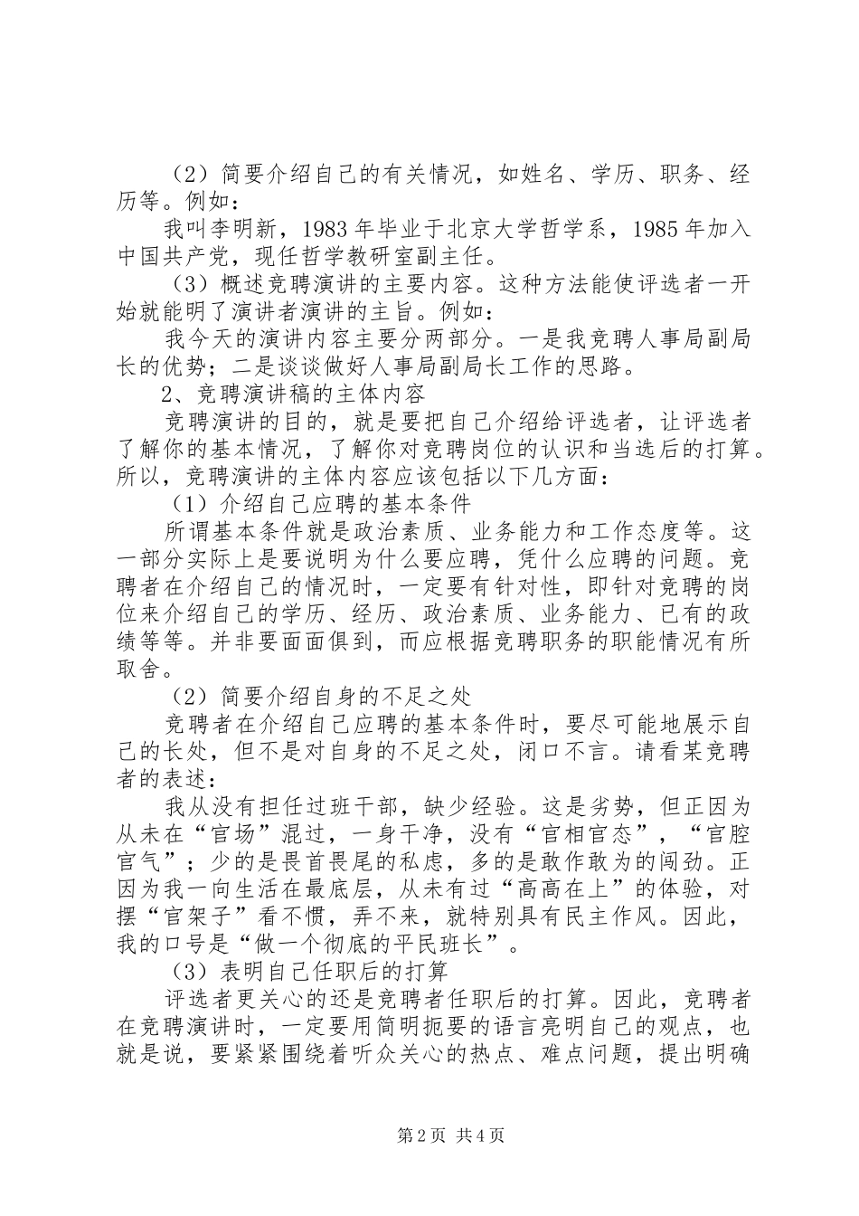 怎样撰写竞聘演讲稿(精选)_第2页