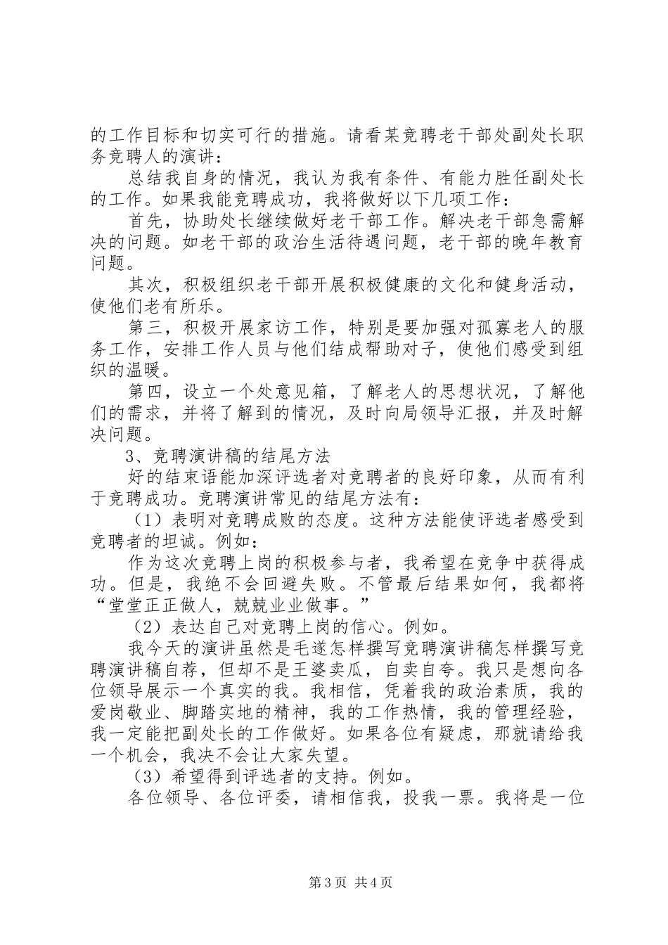 怎样撰写竞聘演讲稿(精选)_第3页