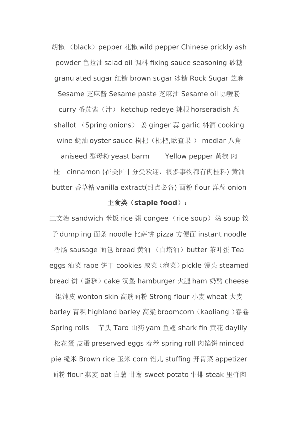 几乎所有食物的英文翻译_第3页
