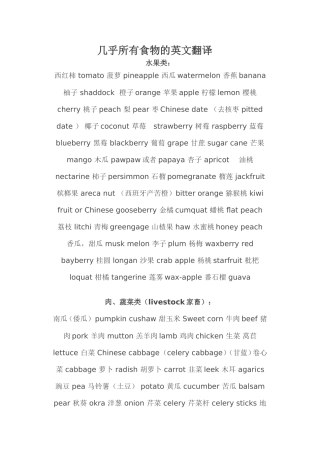 几乎所有食物的英文翻译