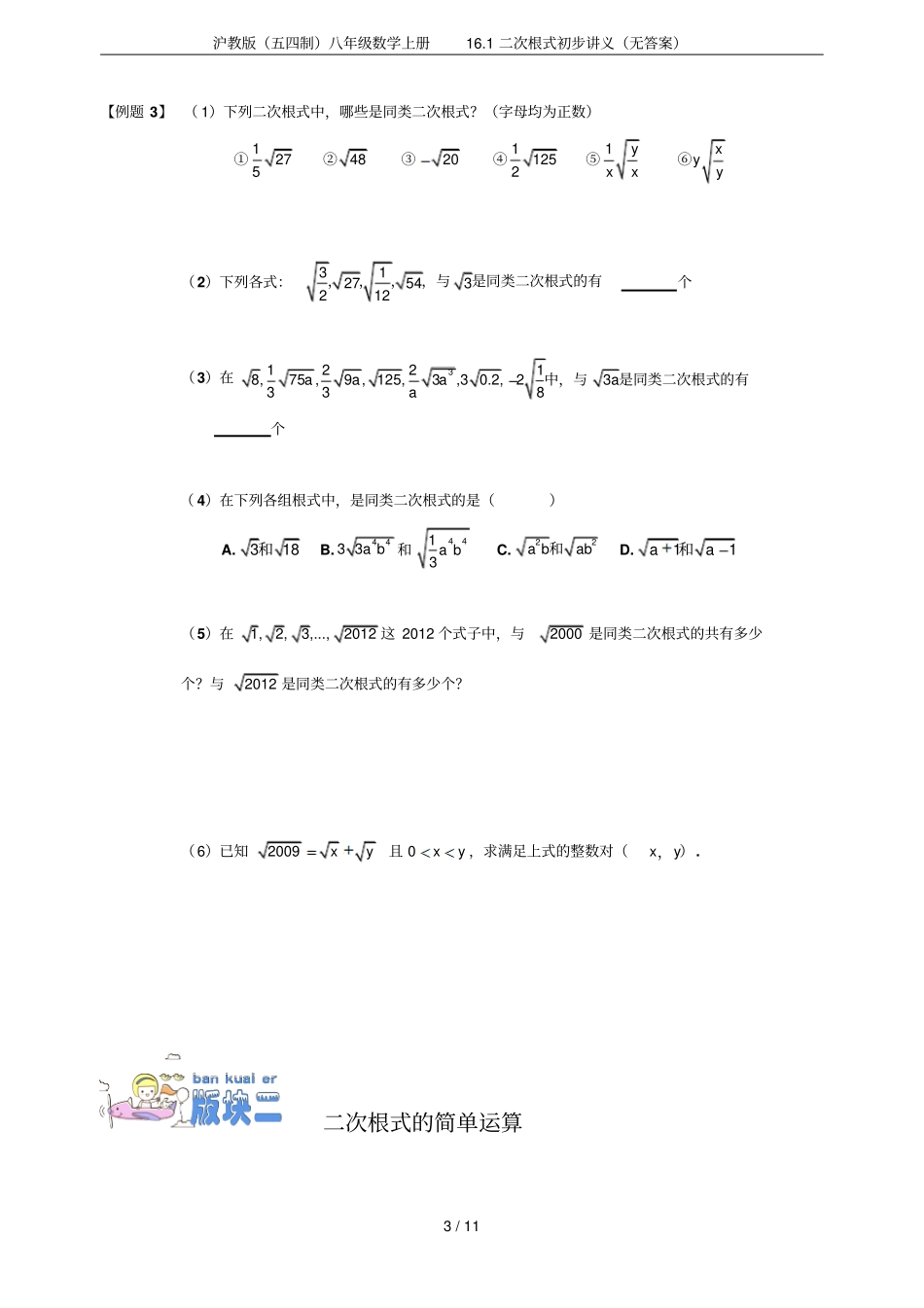 沪教版五四制八年级数学上册11二次根式初步讲义无答案_第3页