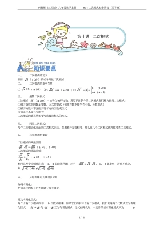沪教版五四制八年级数学上册11二次根式初步讲义无答案