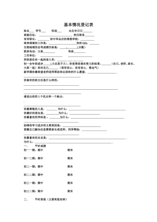 学生成长档案袋设计_Microsoft_Word_文档