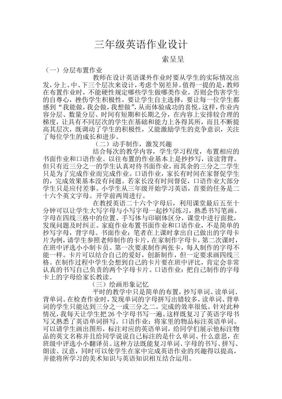 三英语作业设计MicrosoftWord文档_第1页