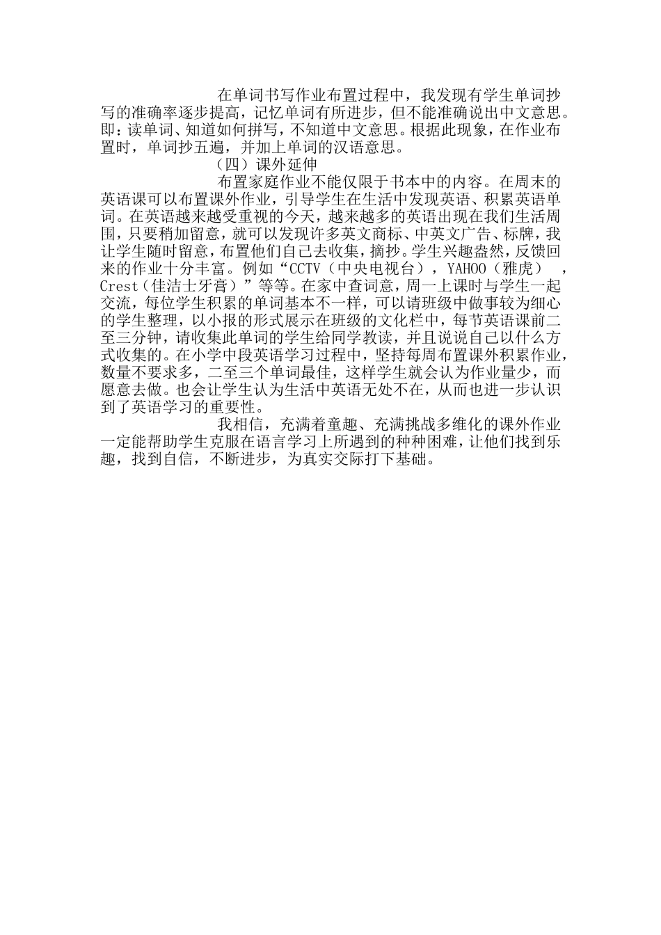 三英语作业设计MicrosoftWord文档_第2页