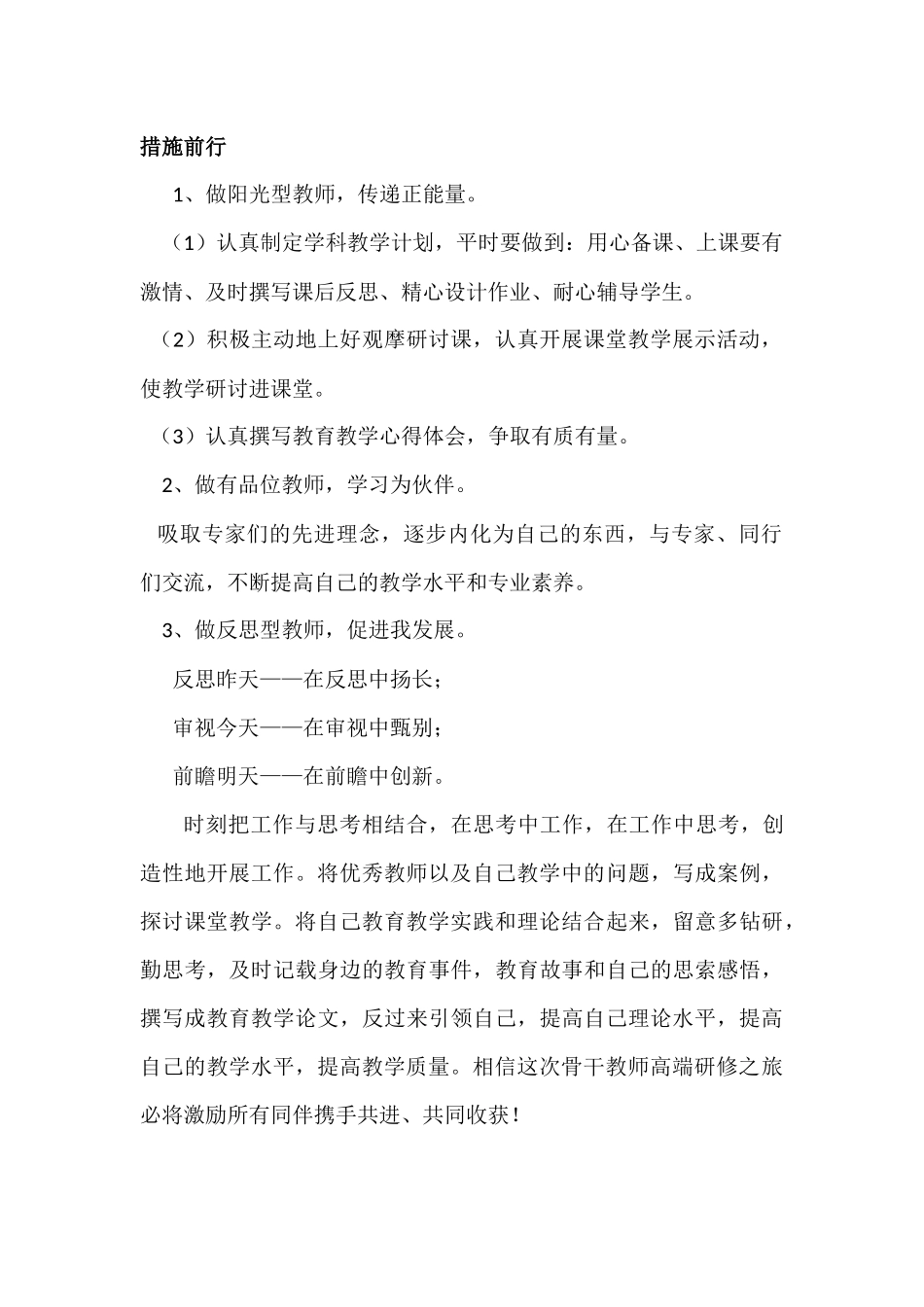 学习反思日志_第2页