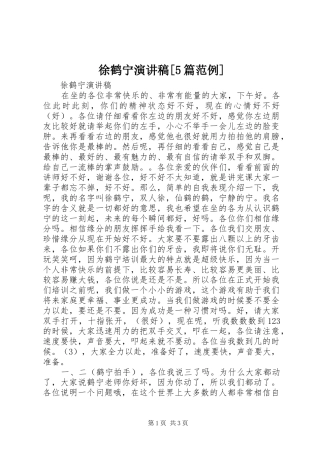 徐鹤宁演讲[5篇范例]