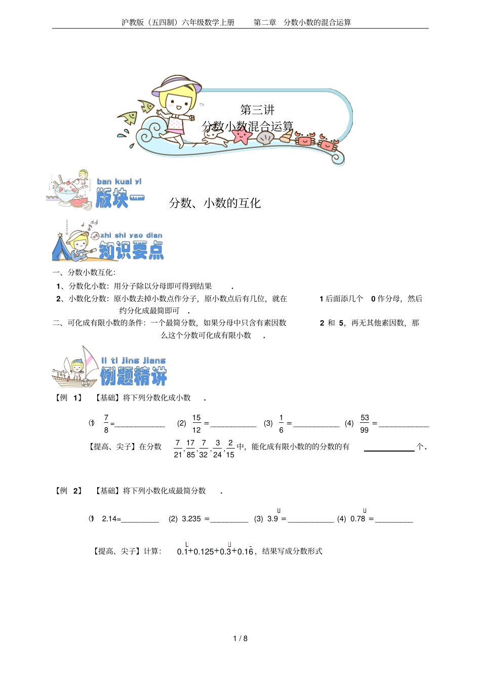沪教版五四制六年级数学上册分数小数的混合运算_第1页