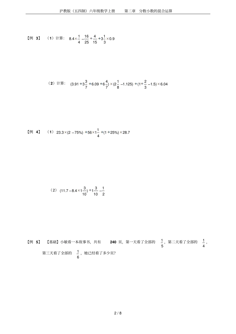 沪教版五四制六年级数学上册分数小数的混合运算_第2页