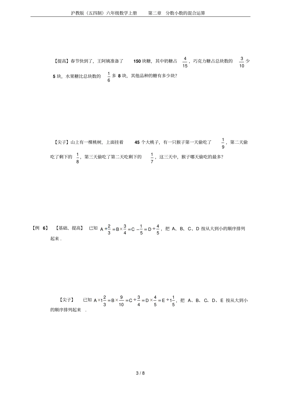 沪教版五四制六年级数学上册分数小数的混合运算_第3页