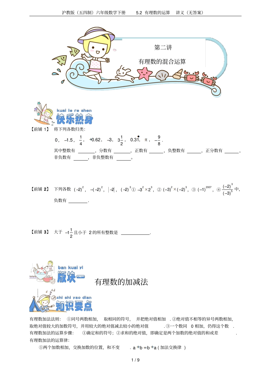 沪教版五四制六年级数学下册2有理数的运算讲义无答案_第1页