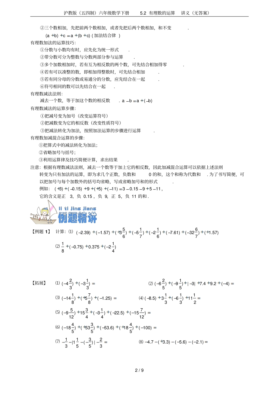 沪教版五四制六年级数学下册2有理数的运算讲义无答案_第2页