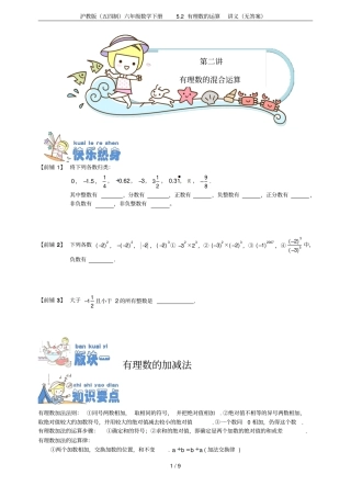 沪教版五四制六年级数学下册2有理数的运算讲义无答案