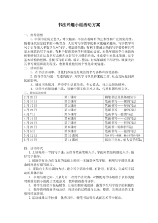 书法兴趣小组方案