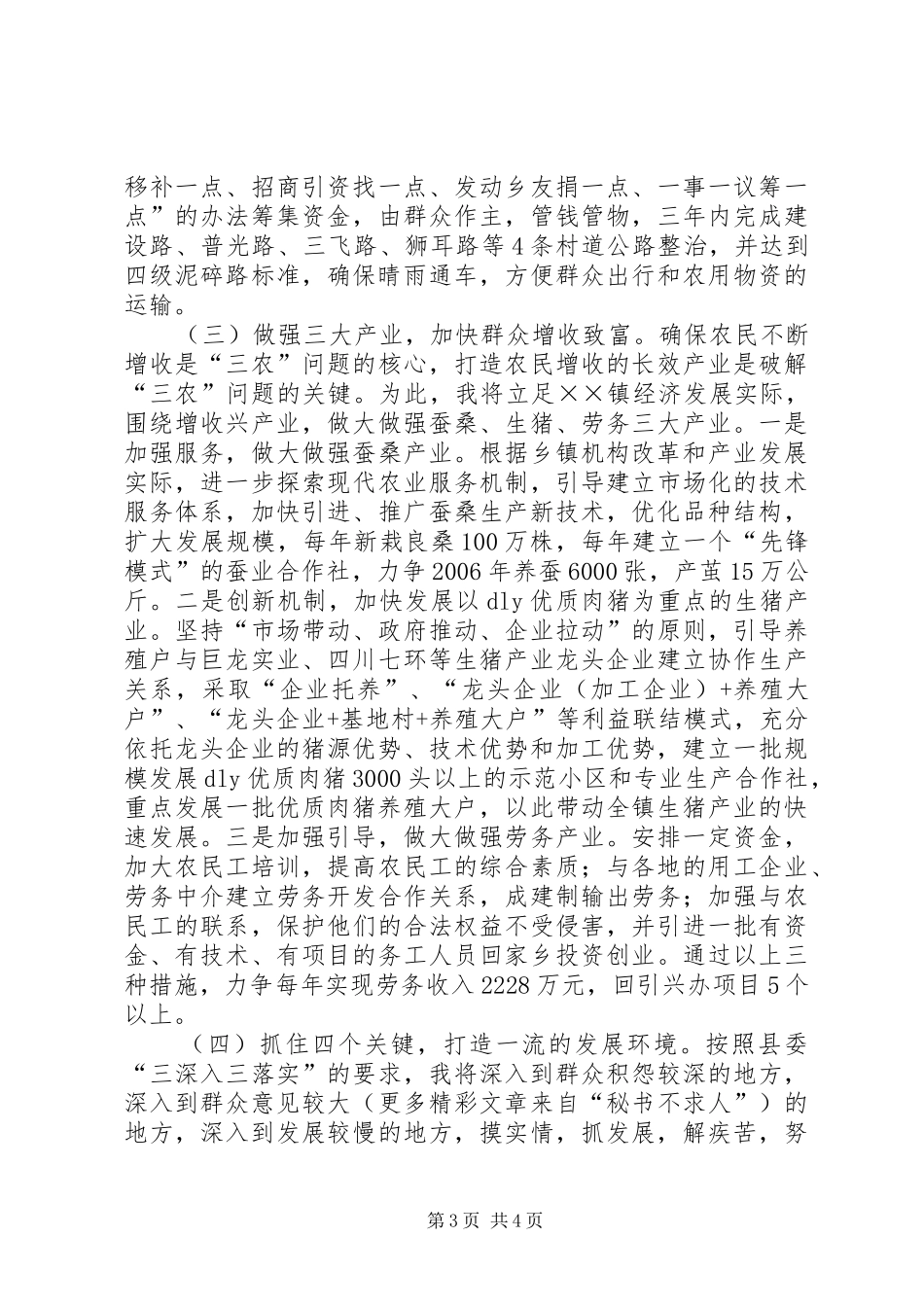 竞选镇党委书记演讲致辞稿范文_第3页