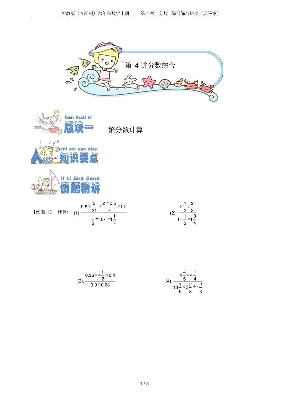 沪教版五四制六年级数学上册分数综合练习讲义无答案_第1页