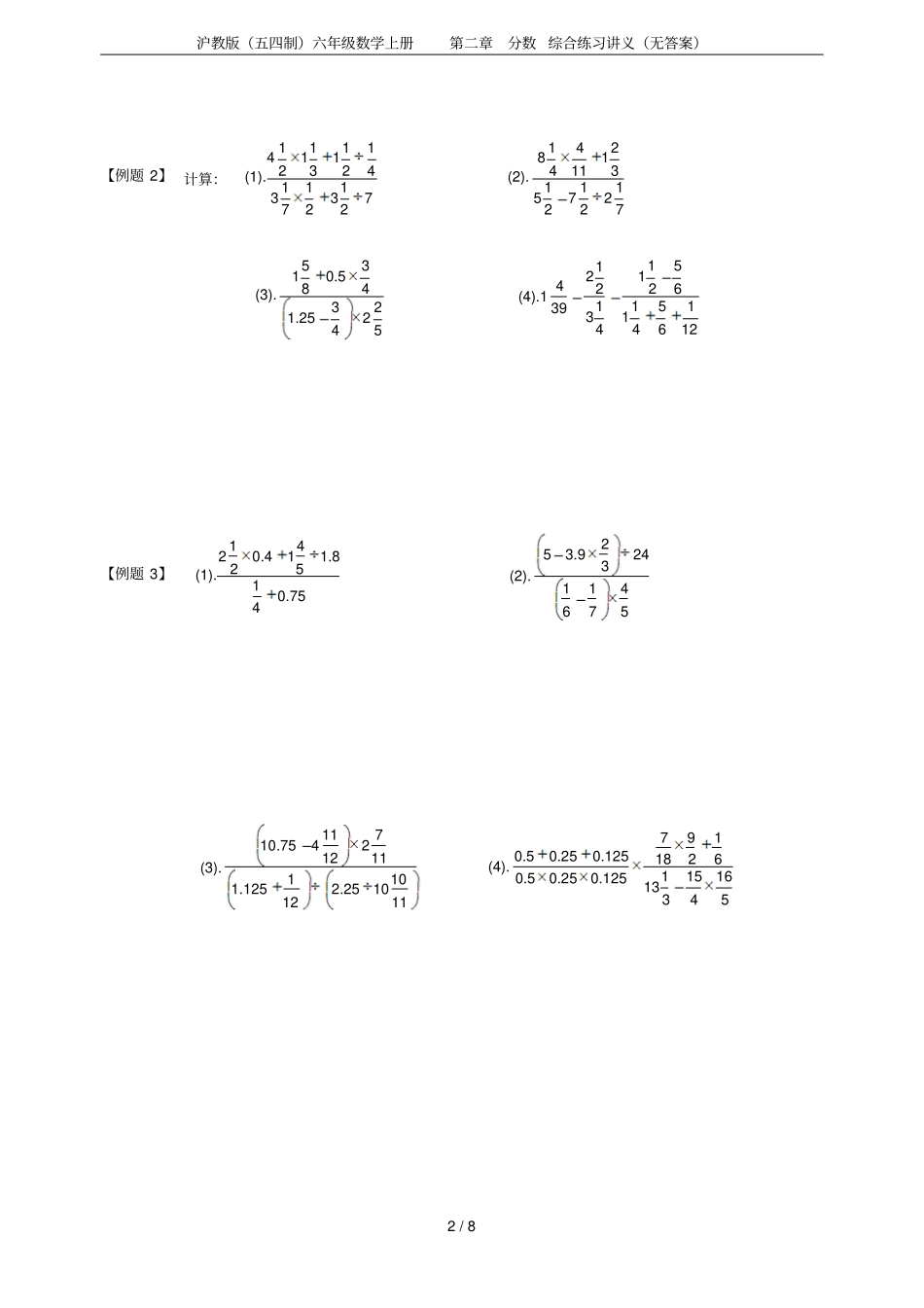 沪教版五四制六年级数学上册分数综合练习讲义无答案_第2页