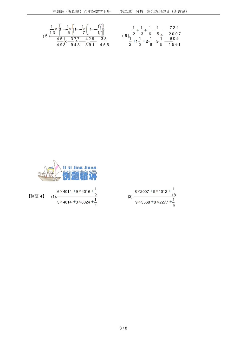 沪教版五四制六年级数学上册分数综合练习讲义无答案_第3页