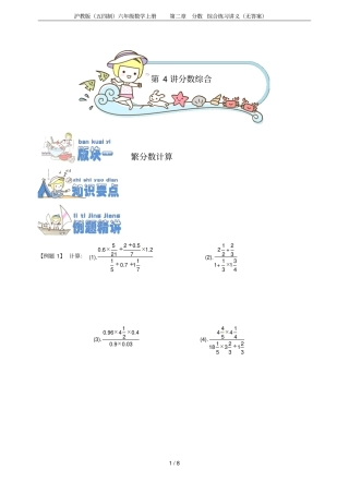 沪教版五四制六年级数学上册分数综合练习讲义无答案
