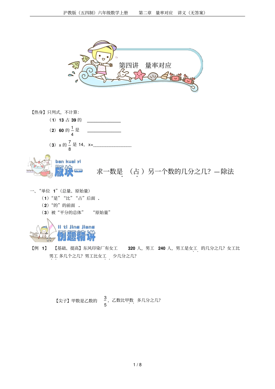 沪教版五四制六年级数学上册量率对应讲义无答案_第1页