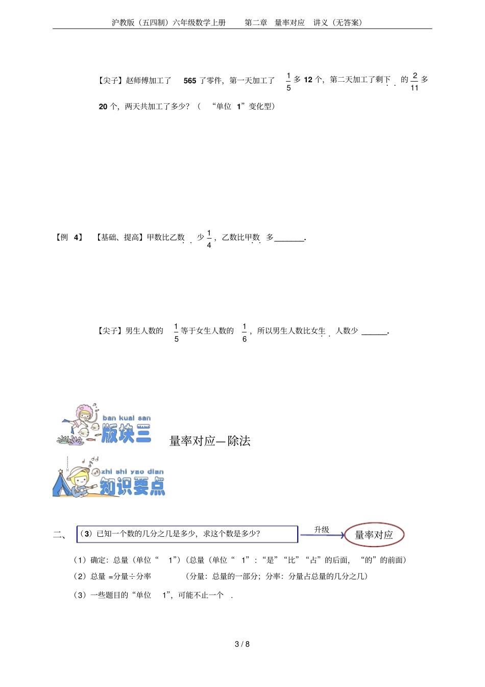 沪教版五四制六年级数学上册量率对应讲义无答案_第3页