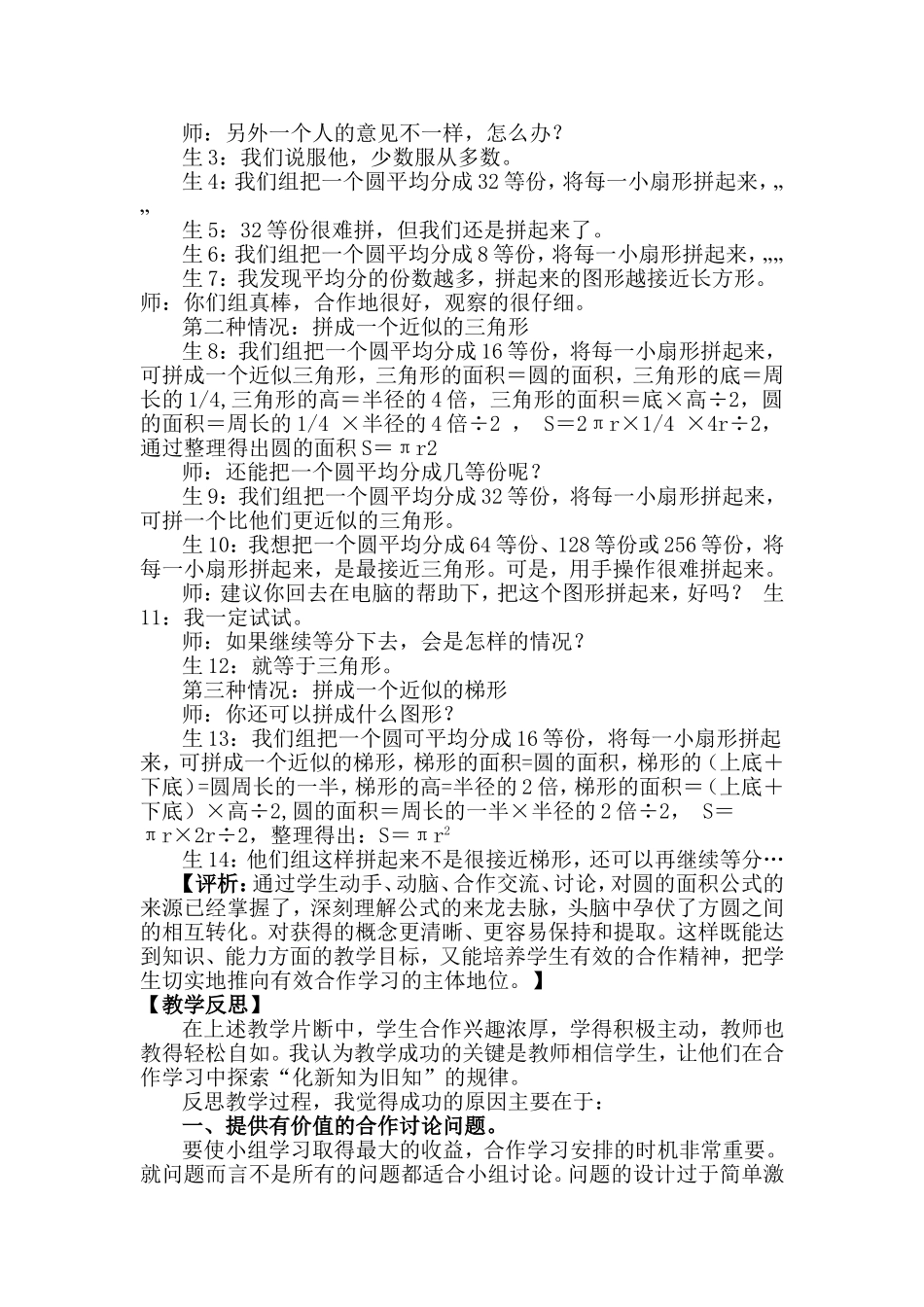 直观操作促进转化_第2页