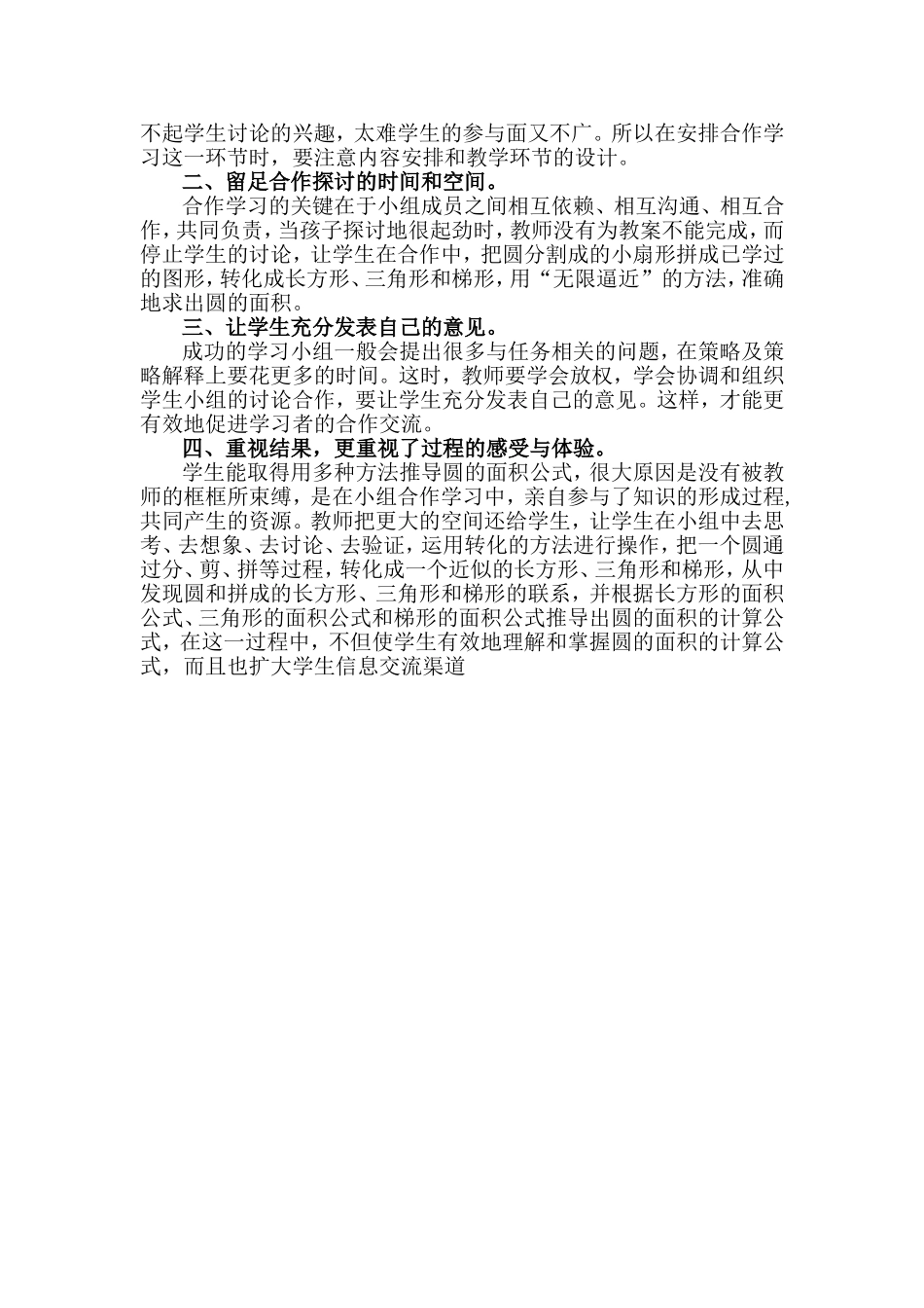 直观操作促进转化_第3页