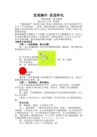 直观操作促进转化