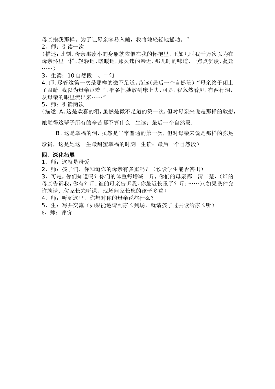 《第一次抱母亲》第二课时教学设计_第3页