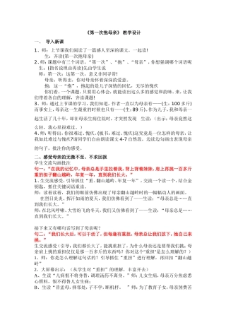 《第一次抱母亲》第二课时教学设计
