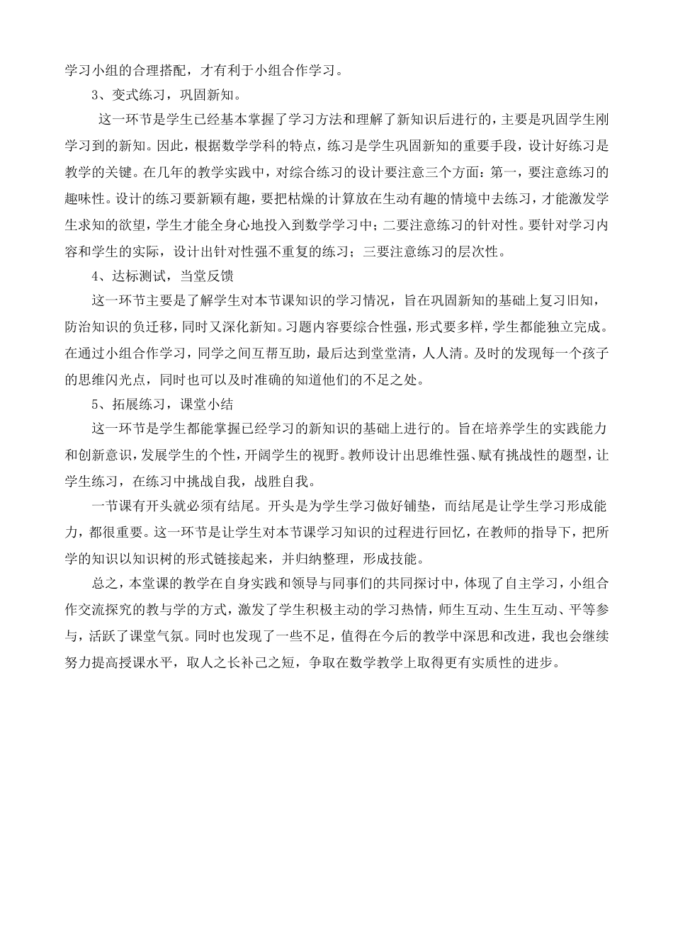 小学数学教学模式_第2页