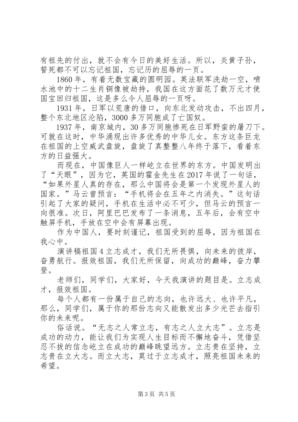 演讲稿范文以祖国为主题全新集合_第3页