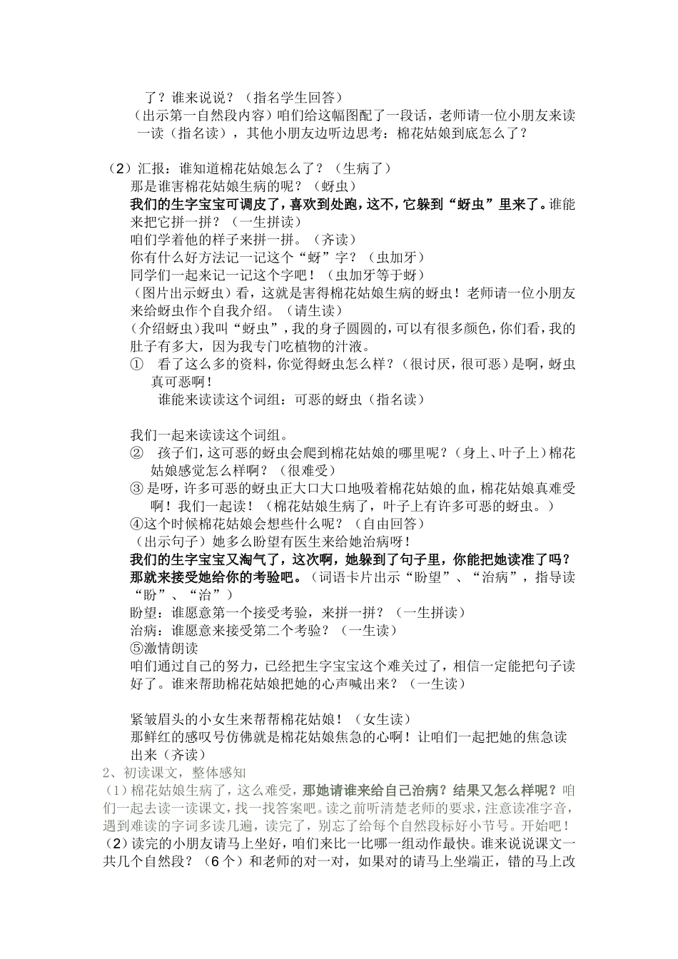 《棉花姑娘》教学设计孙鑫鑫_第2页