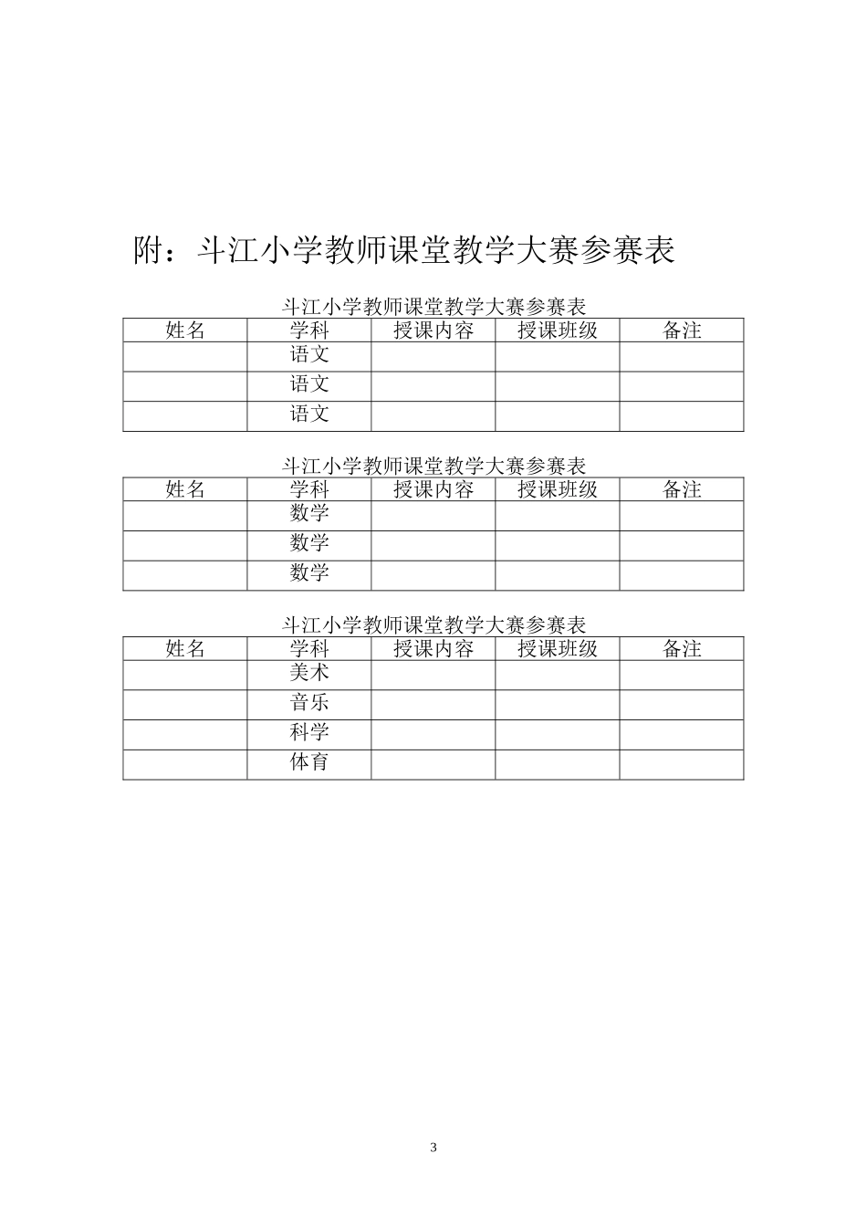 斗江镇中心小学教师课堂教学大赛实施方案_第3页