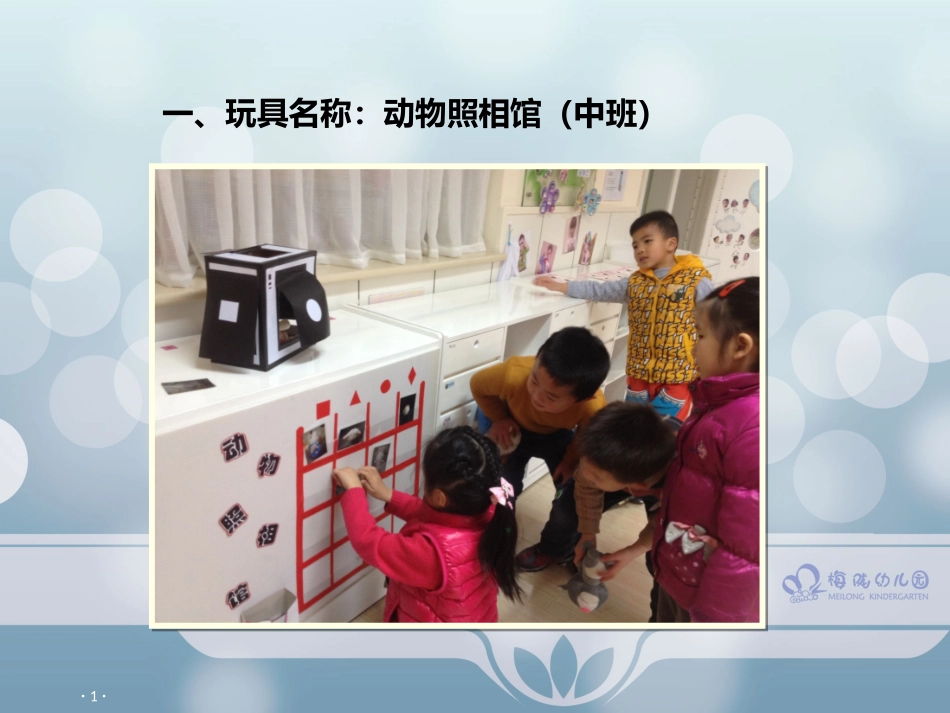 动物照相馆（梅陇中班许敏）_第2页
