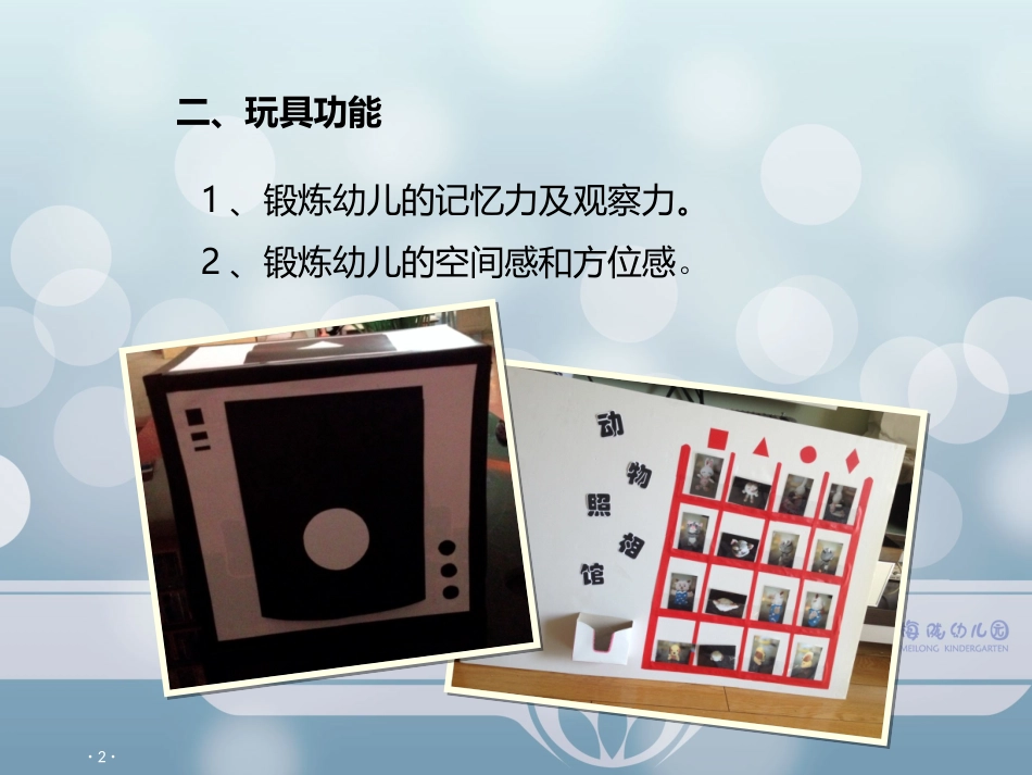 动物照相馆（梅陇中班许敏）_第3页