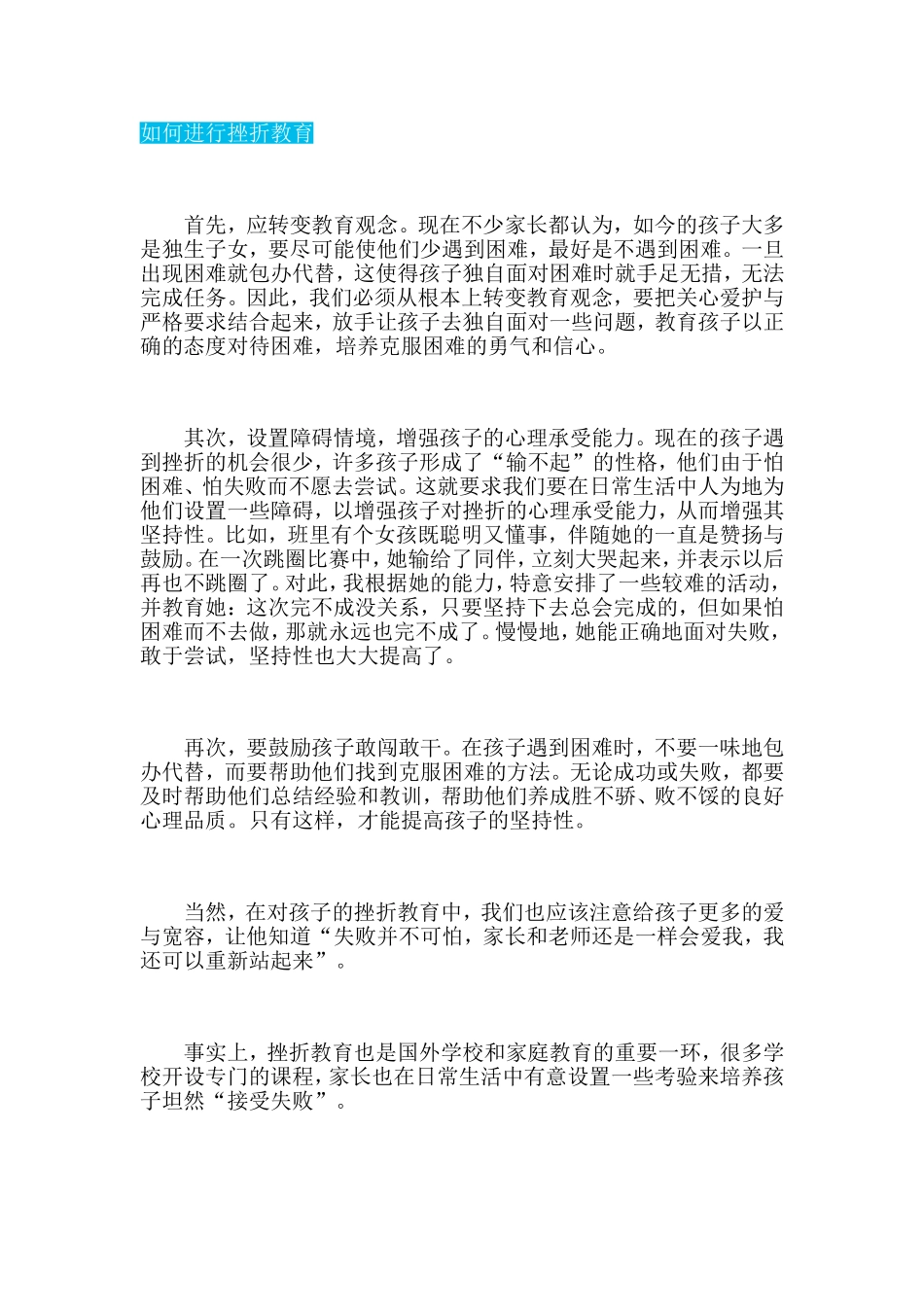 如何进行挫折教育 (3)_第1页