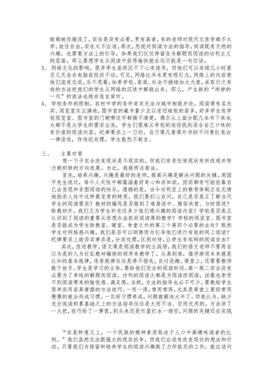 农村普高学生阅读现状及原因初探(1)_第2页