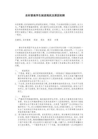 农村普高学生阅读现状及原因初探(1)
