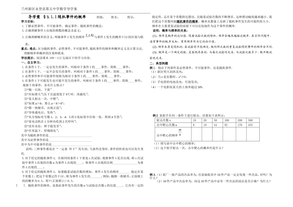 随机事件的概率的导学案_第1页