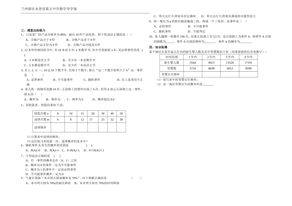 随机事件的概率的导学案_第2页