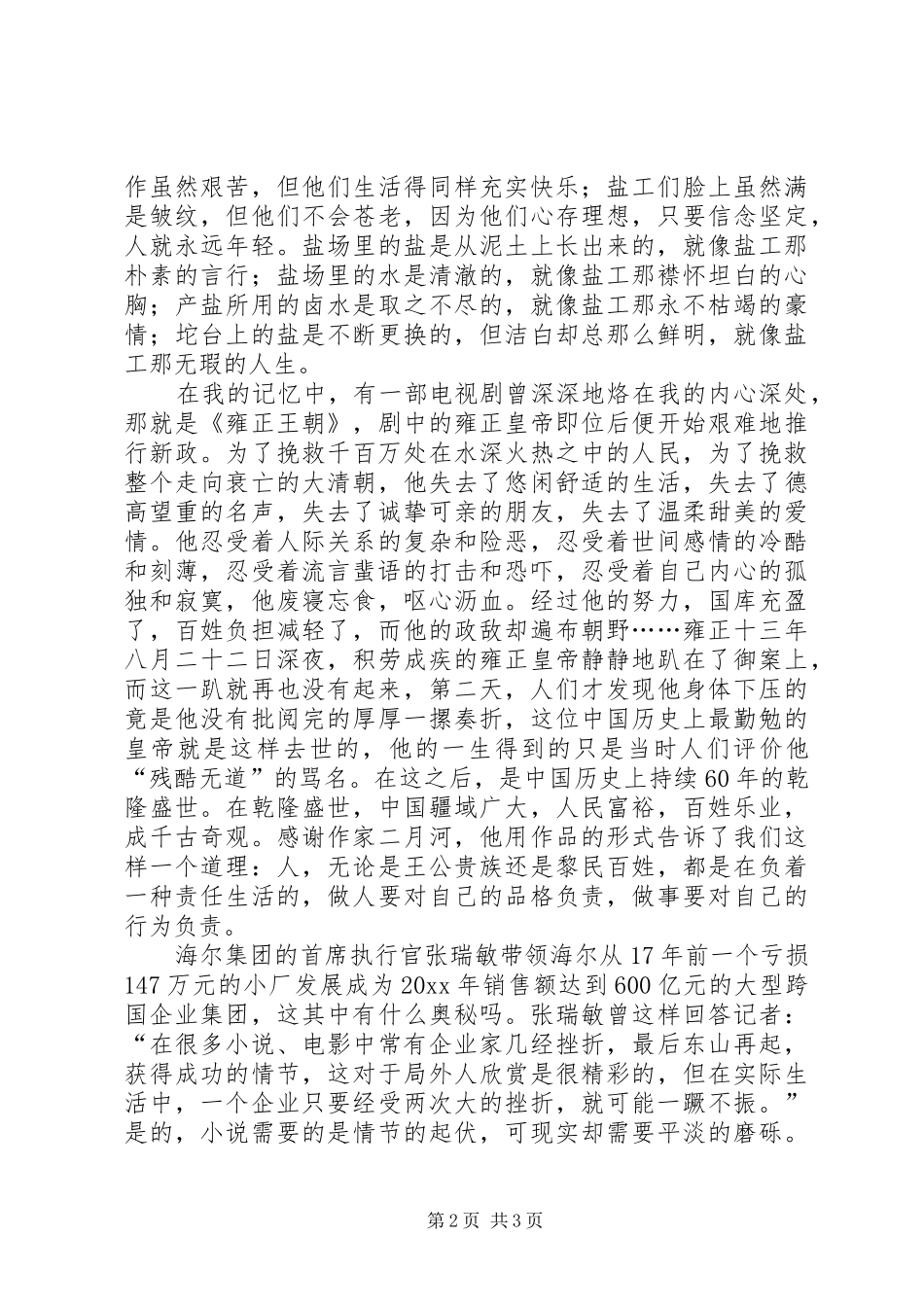 企业爱岗敬业演讲致辞_第2页