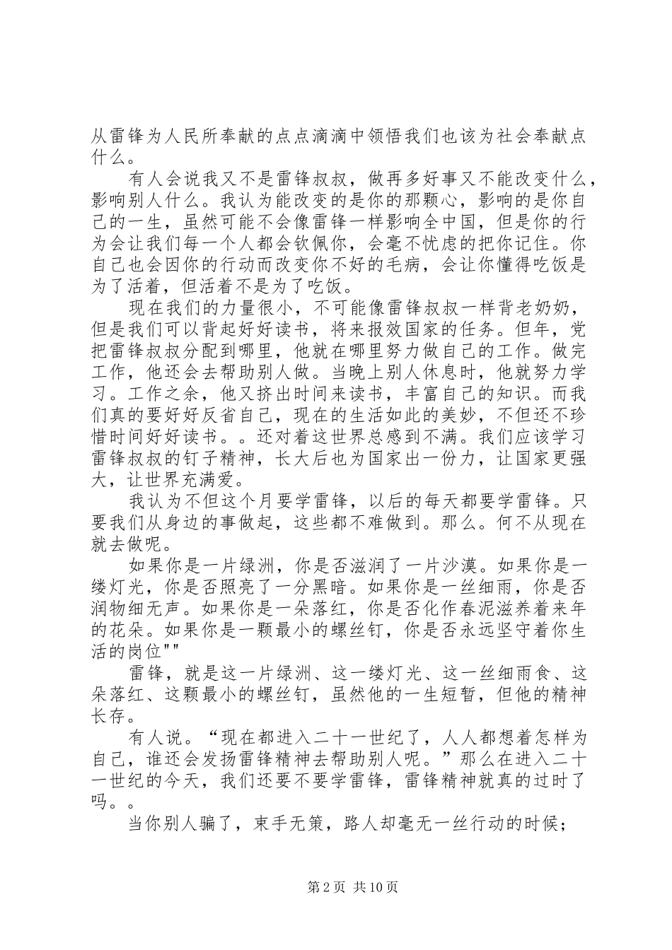 学雷锋活动演讲稿范文_1_第2页