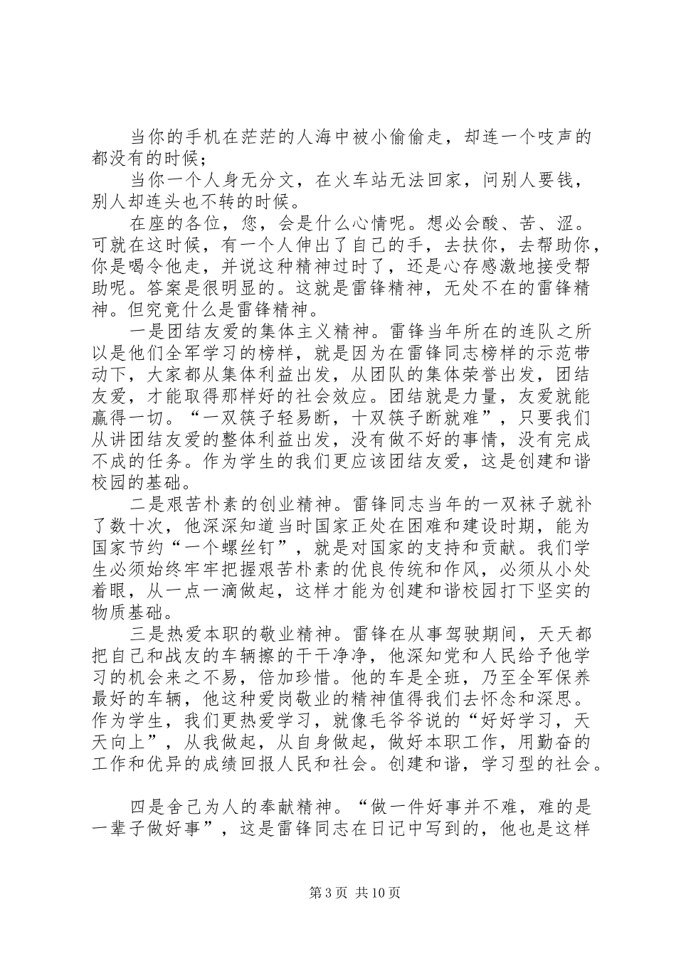 学雷锋活动演讲稿范文_1_第3页
