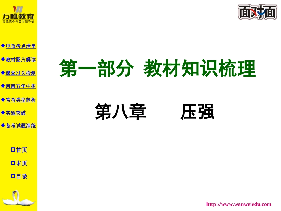 九年级物理第八章_第1页