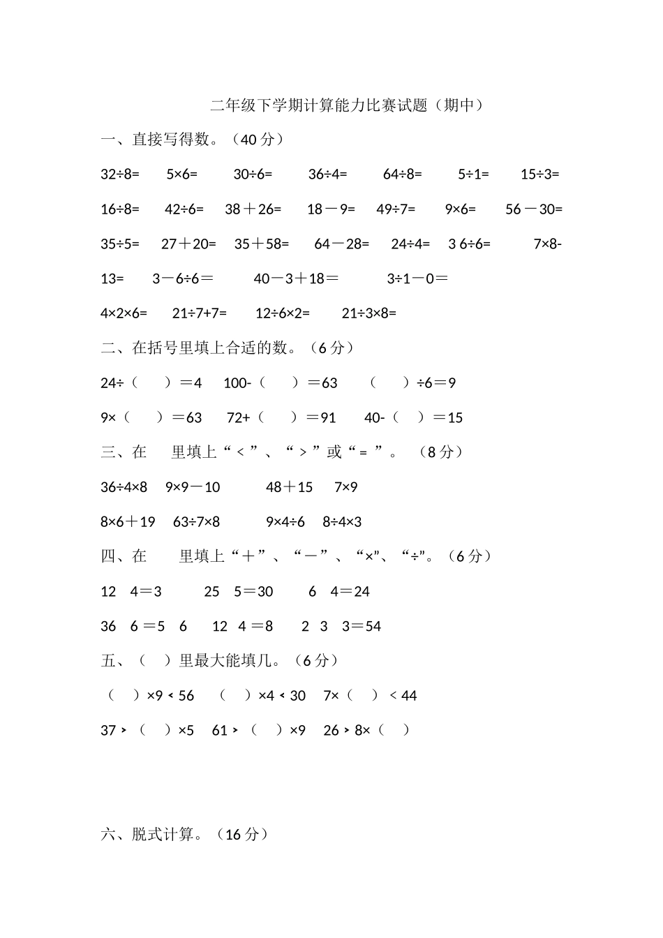 口算能力测试题江_第1页