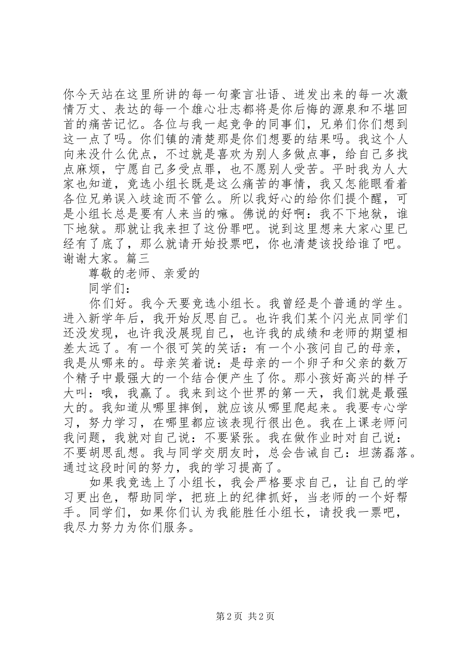 竞选小组长演讲范文_第2页