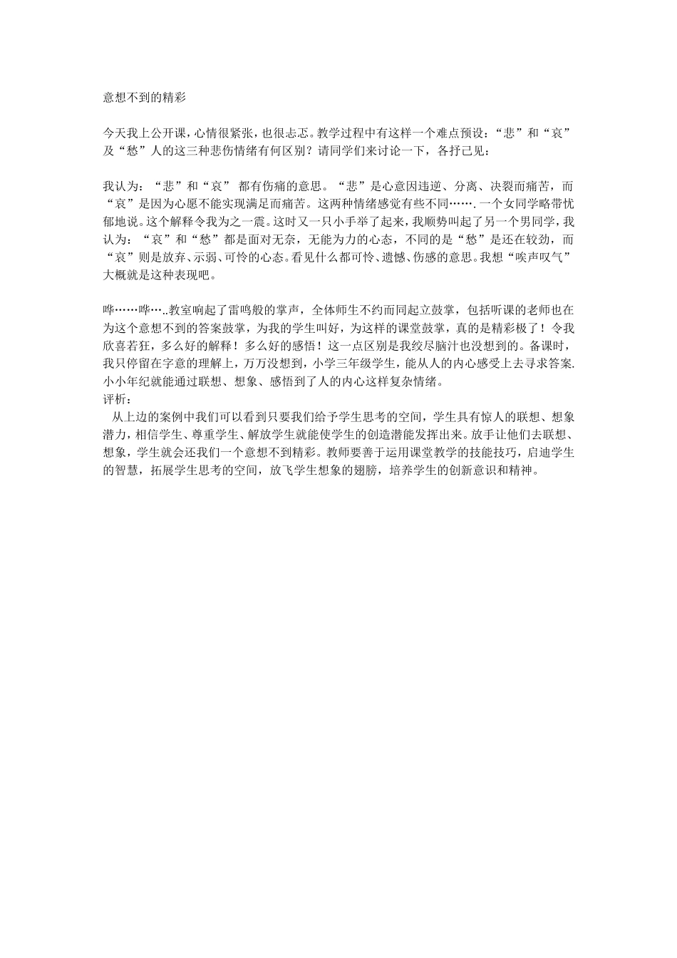 意想不到的精彩_第1页