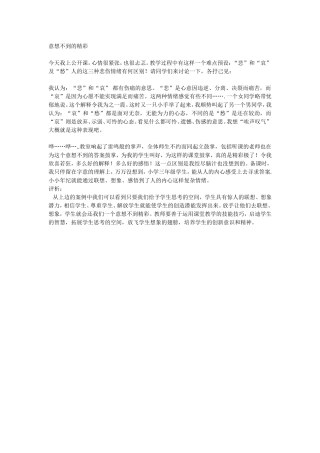 意想不到的精彩